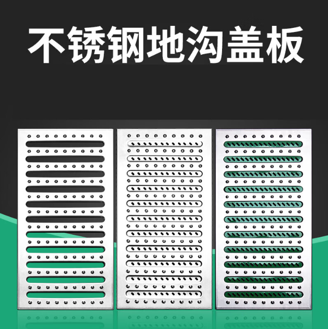 安居不锈钢沟盖板展示
